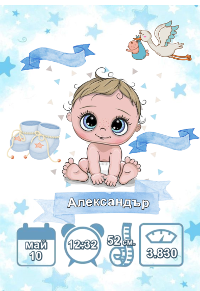 126 Бебешка визитка / Рамка за бебе / Синя и Бяла/ Размер 21х30 см. / Момченце